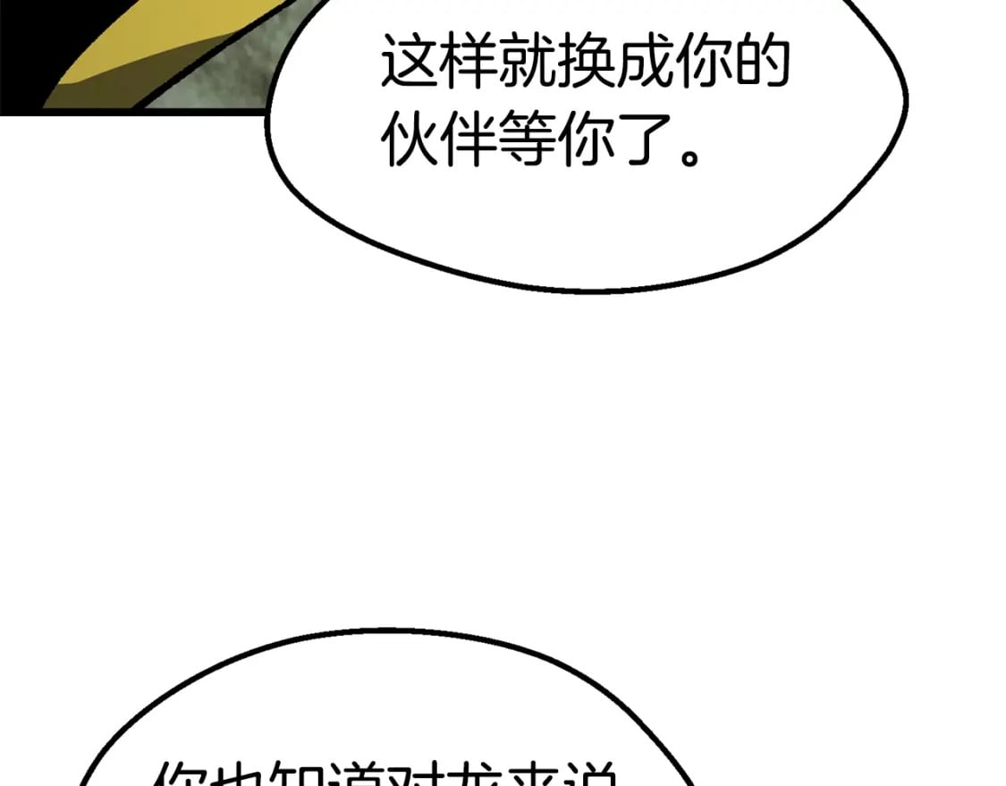 拔剑九亿次完结了吗?漫画,第163话 解开诅咒的办法2图