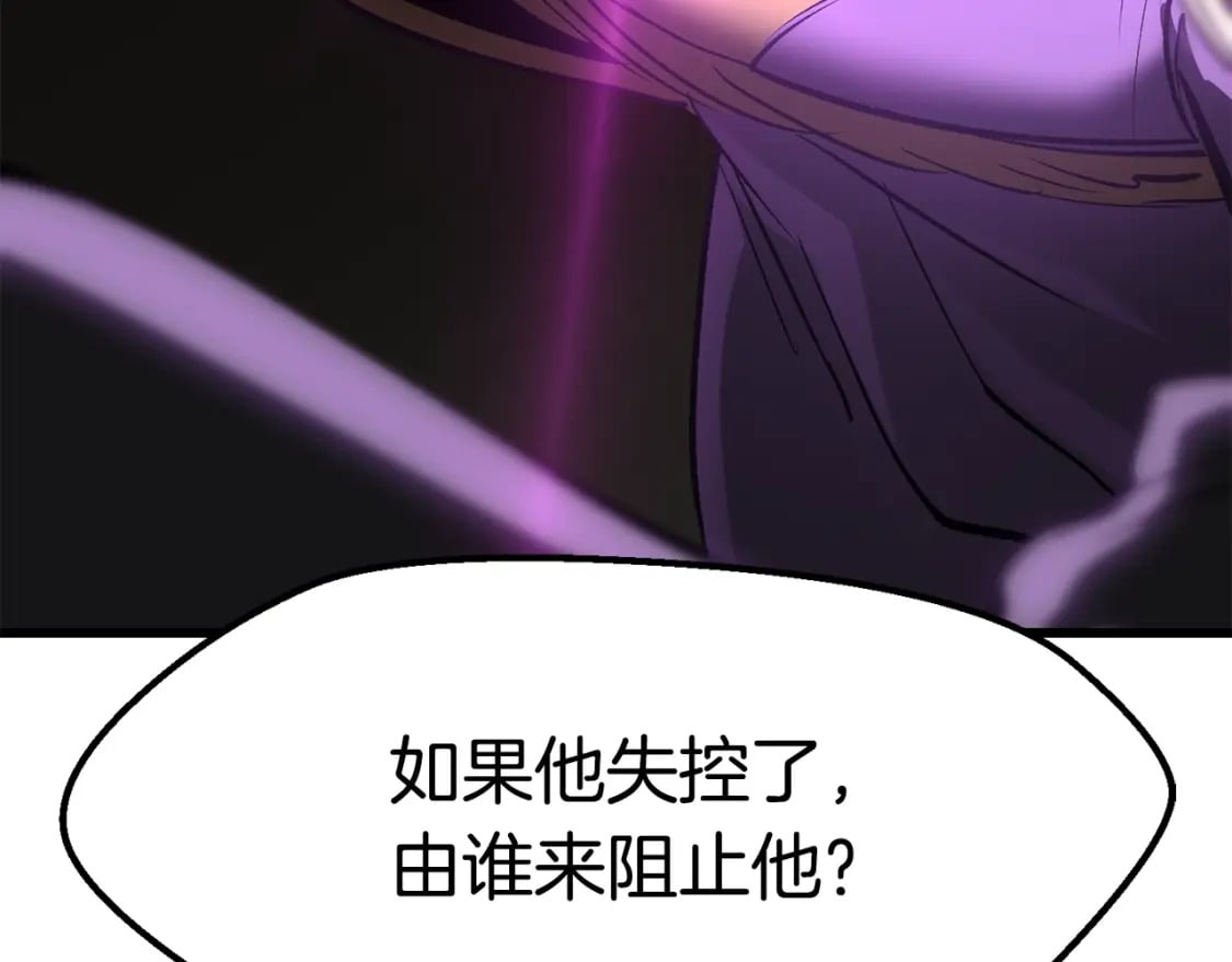 拔剑九亿次最新话漫画,第177话 守护的名义1图