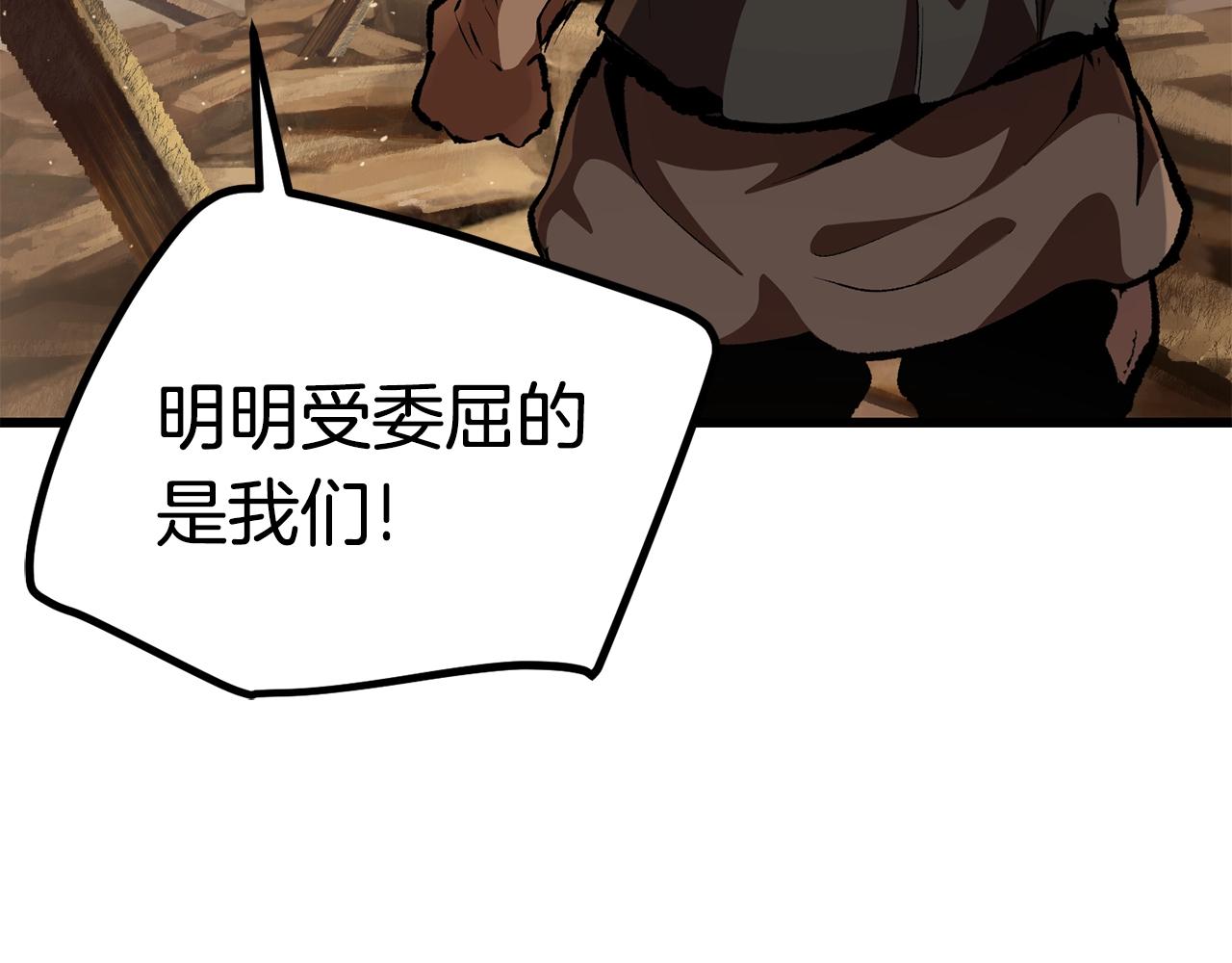 拔剑九亿次最新话漫画,第110话 剑王的怒气1图