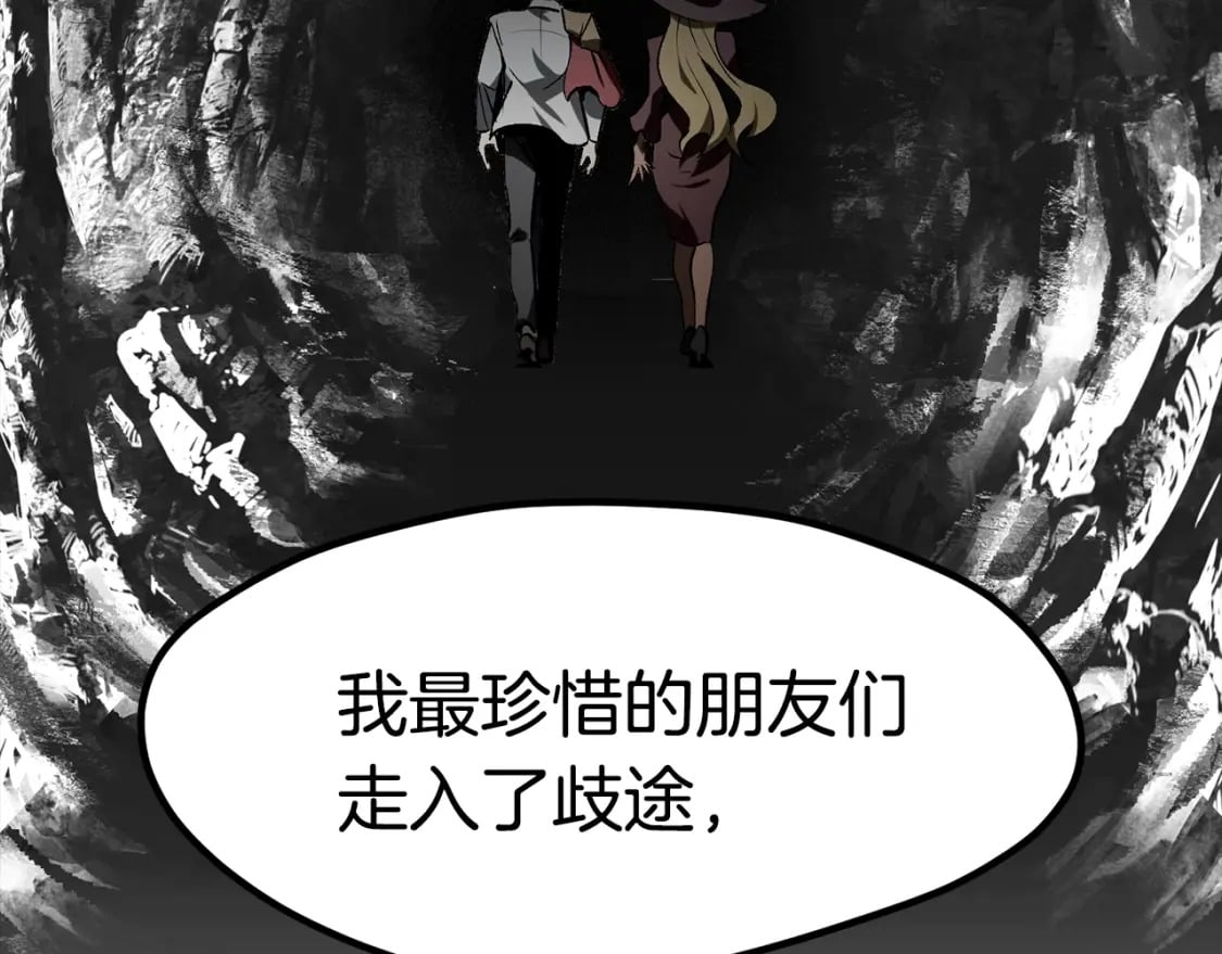 拔剑九亿次最新话漫画,第178话 最危险的家伙1图