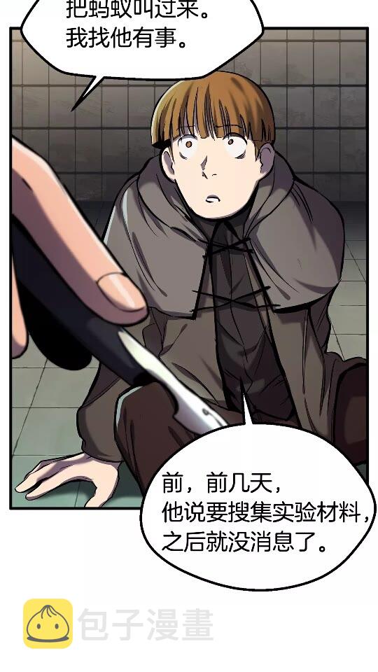 拔剑九亿次完结了吗?漫画,第37话 打乱计划2图