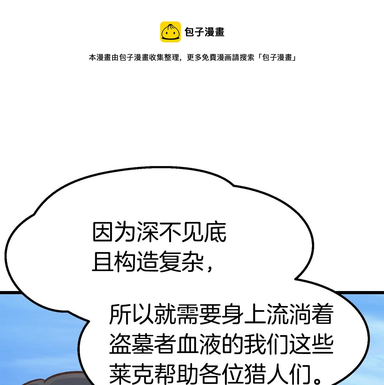 拔剑九亿次最新话漫画,第107话 大迷宫2图