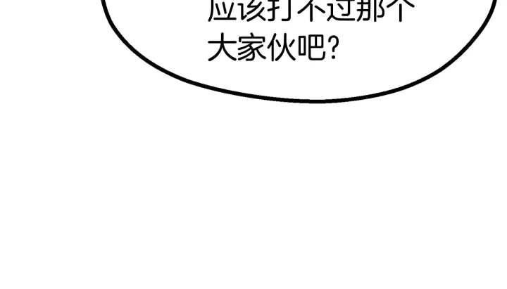 拔剑九亿次完结了吗?漫画,第83话 真男人诱饵2图