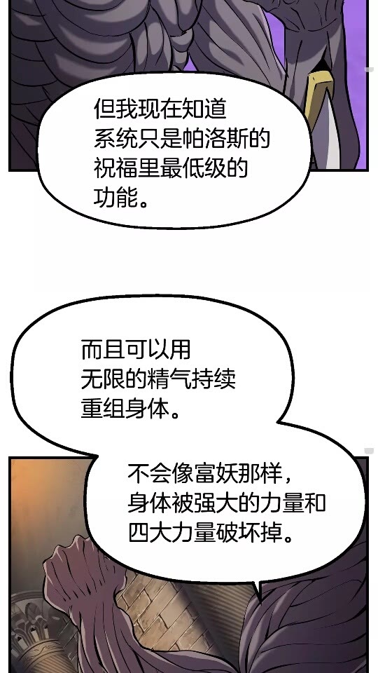 拔剑九亿次完结了吗?漫画,第43话 变身2图