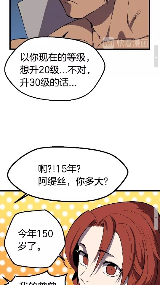 拔剑九亿次完结了吗?漫画,第26话 地上与地下1图