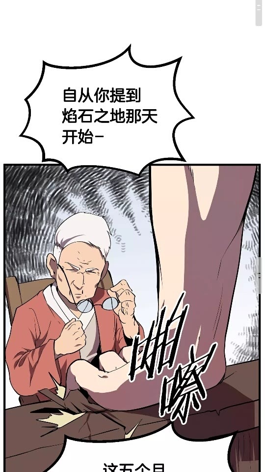 拔剑九亿次完结了吗?漫画,第14话 不速之客1图