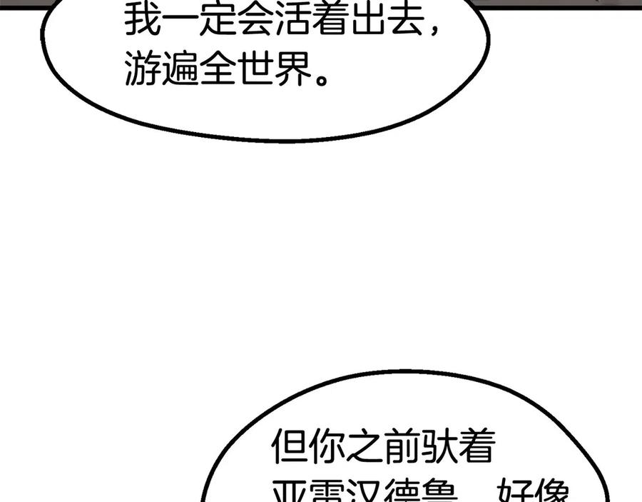 拔剑九亿次完结了吗?漫画,第41话 化龙2图