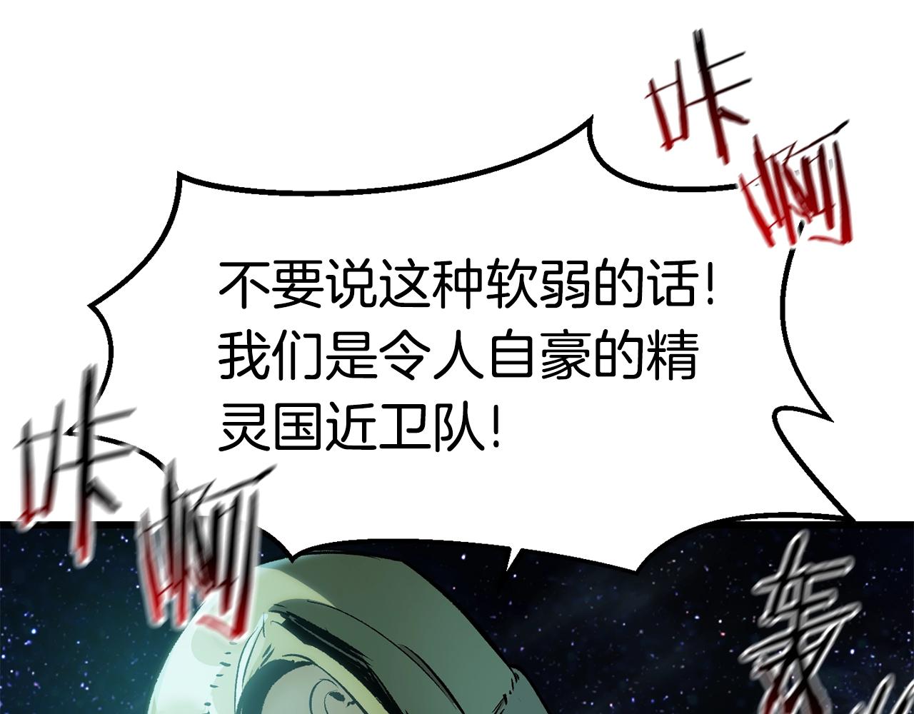 拔剑九亿次最新话漫画,第147话 那帮家伙1图