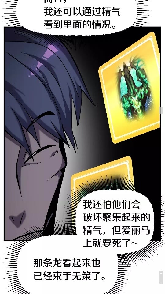 拔剑九亿次完结了吗?漫画,第43话 变身2图