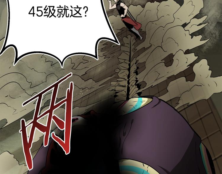 拔剑九亿次完结了吗?漫画,第10话 黑暗教团1图