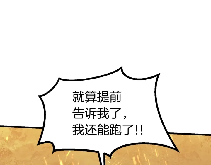 拔剑九亿次完结了吗?漫画,第83话 真男人诱饵2图