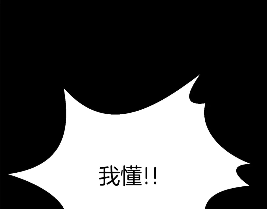拔剑九亿次最新话漫画,第178话 最危险的家伙1图