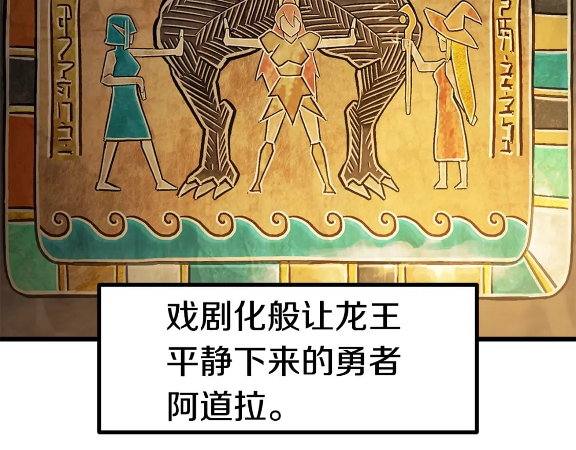 拔剑九亿次最新话漫画,第164话 死去的幻象龙1图