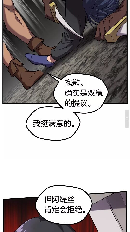 拔剑九亿次完结了吗?漫画,第42话 致命的奥秘1图