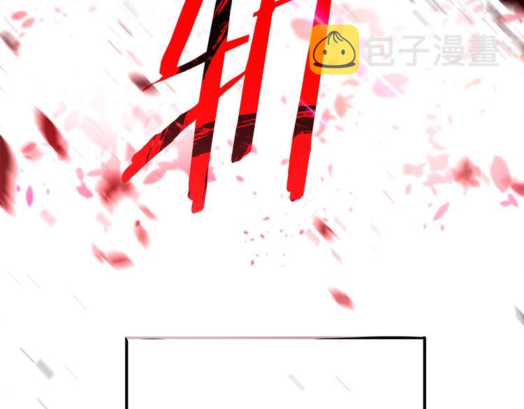 拔剑九亿次最新话漫画,第69话 生死1图