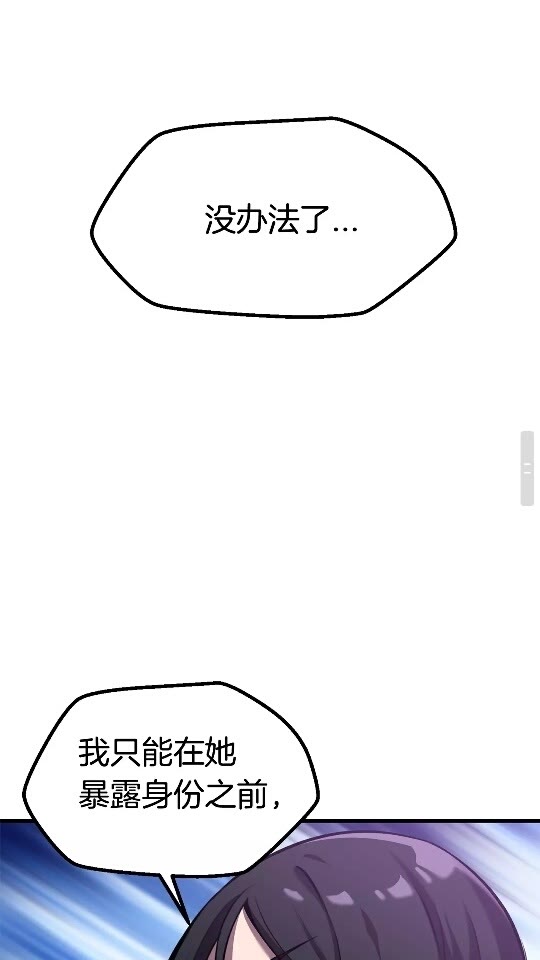 拔剑九亿次最新话漫画,第34话 生死一线2图