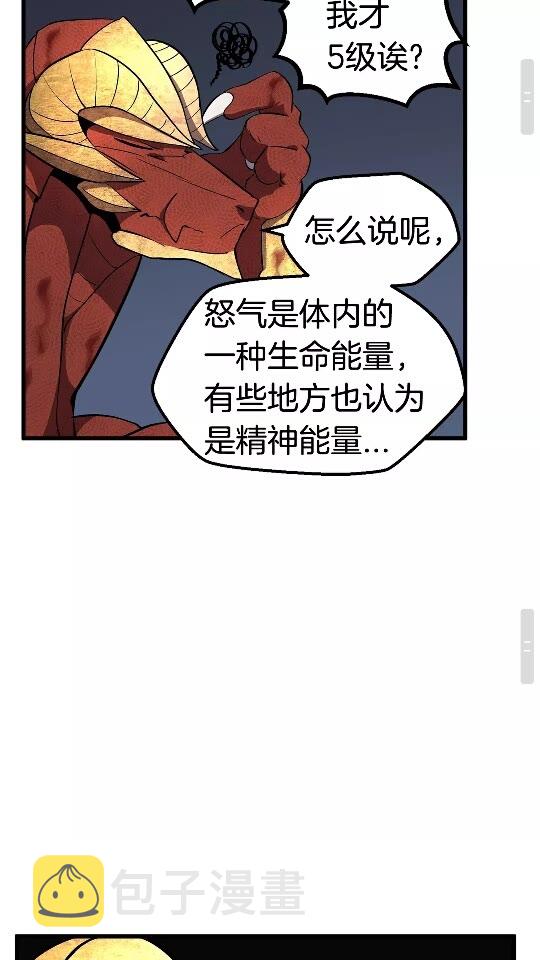 拔剑九亿次完结了吗?漫画,第20话 凶兽2图