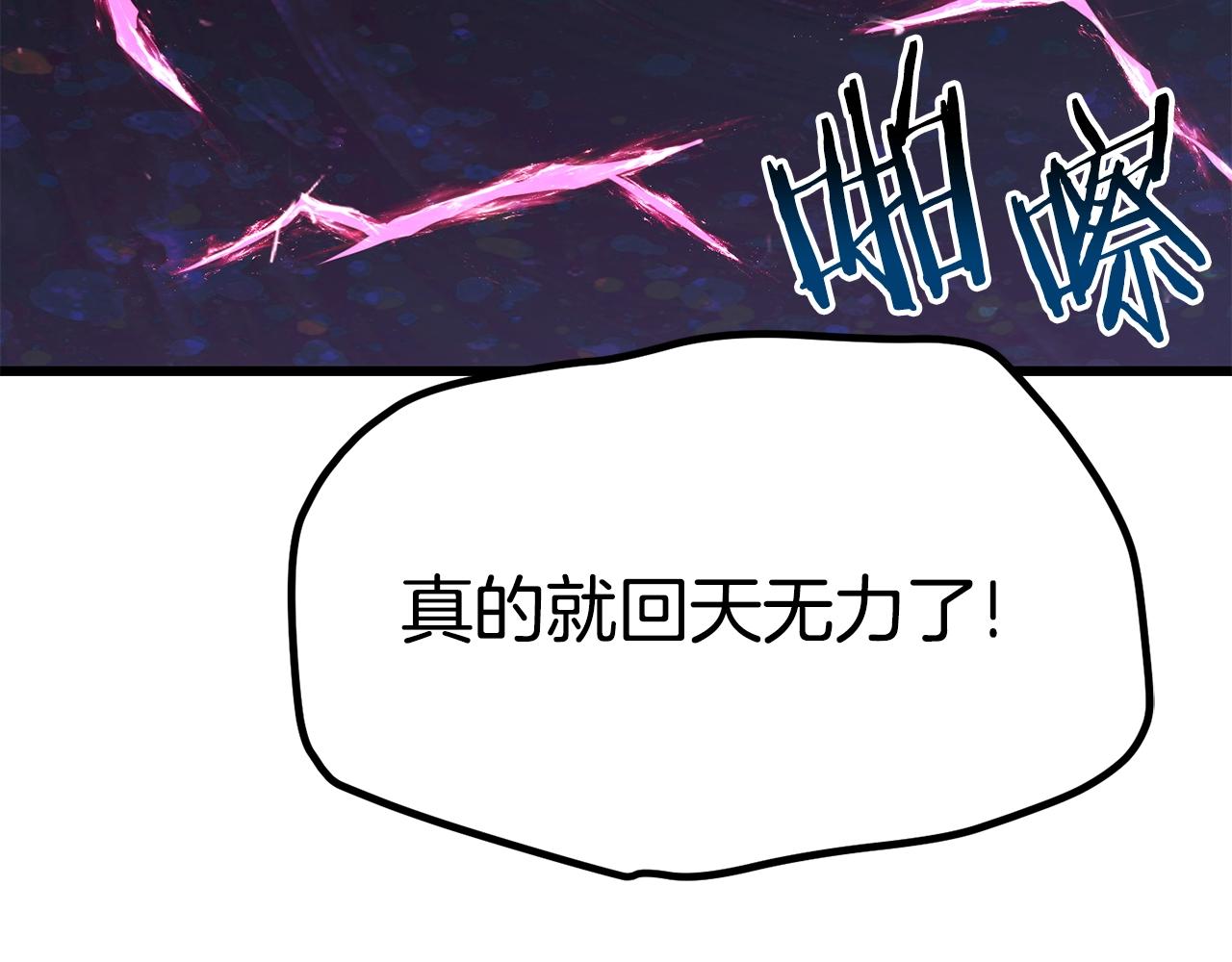 拔剑九亿次完结了吗?漫画,第140话 博尔特拉的斗志1图
