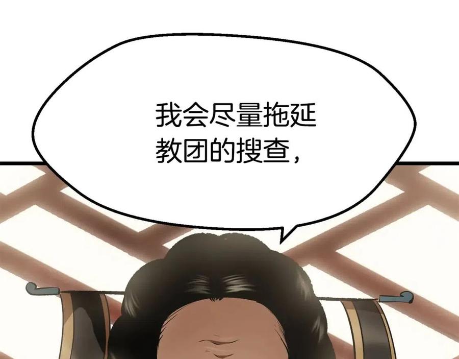拔剑九亿次最新话漫画,第105话 战斗的理由2图