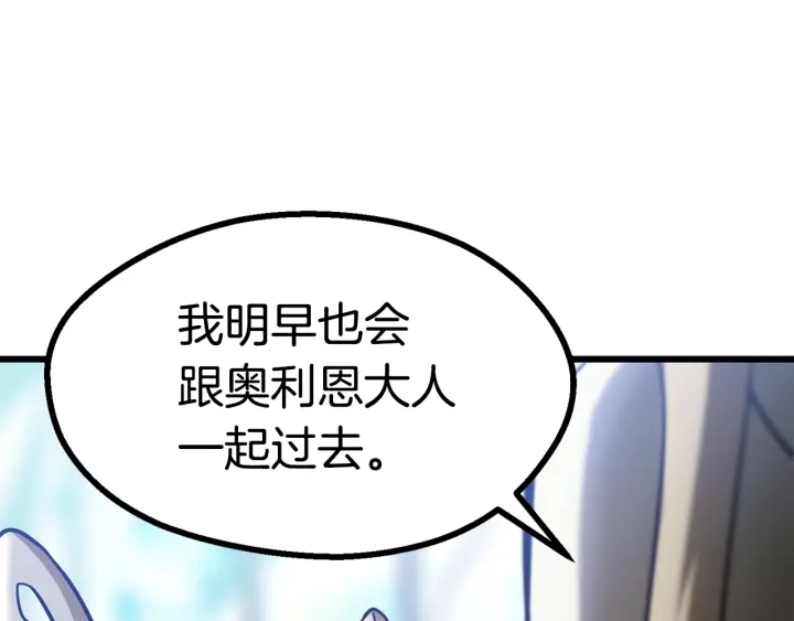拔剑九亿次完结了吗?漫画,第86话 失败的营救2图