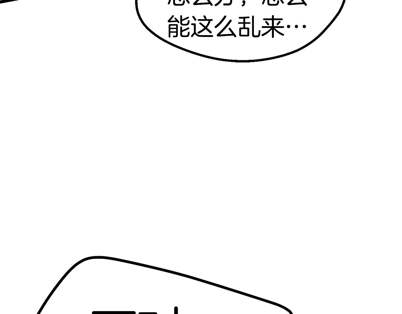 拔剑九亿次完结了吗?漫画,第128话 勇气2图