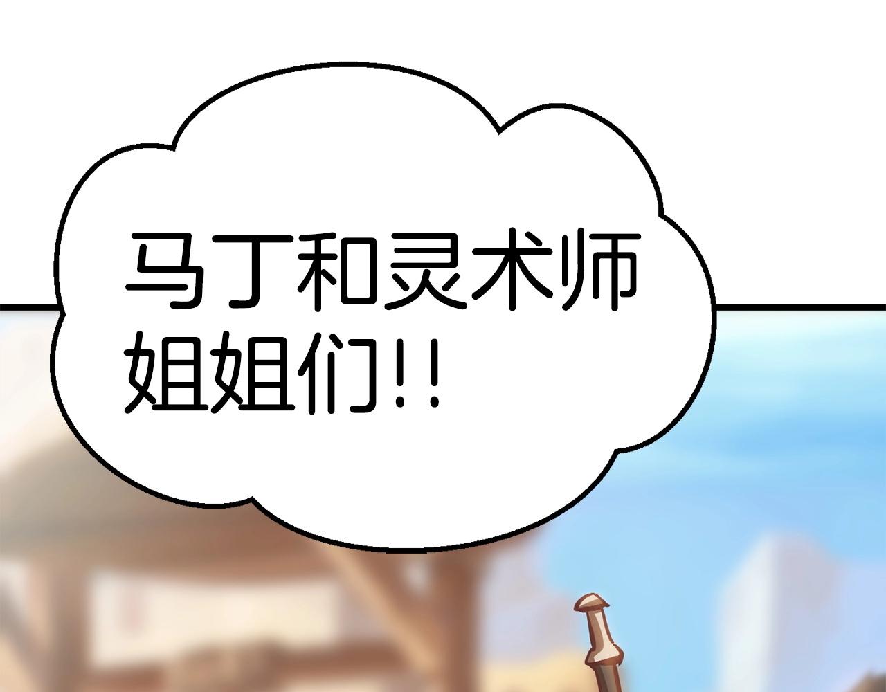 拔剑九亿次最新话漫画,第107话 大迷宫1图