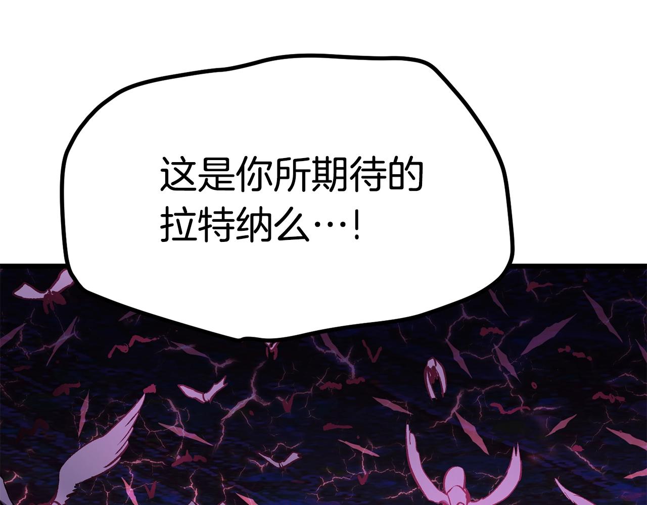 拔剑九亿次完结了吗?漫画,第140话 博尔特拉的斗志1图