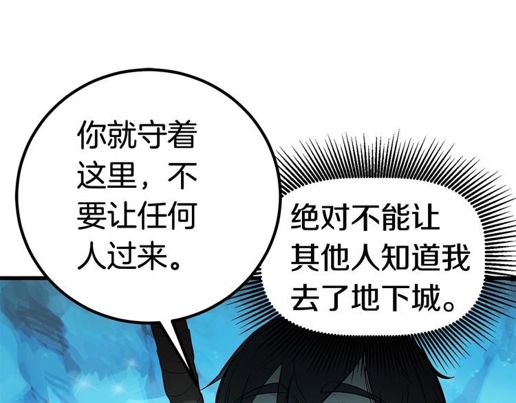 拔剑九亿次完结了吗?漫画,第8话 扫荡2图