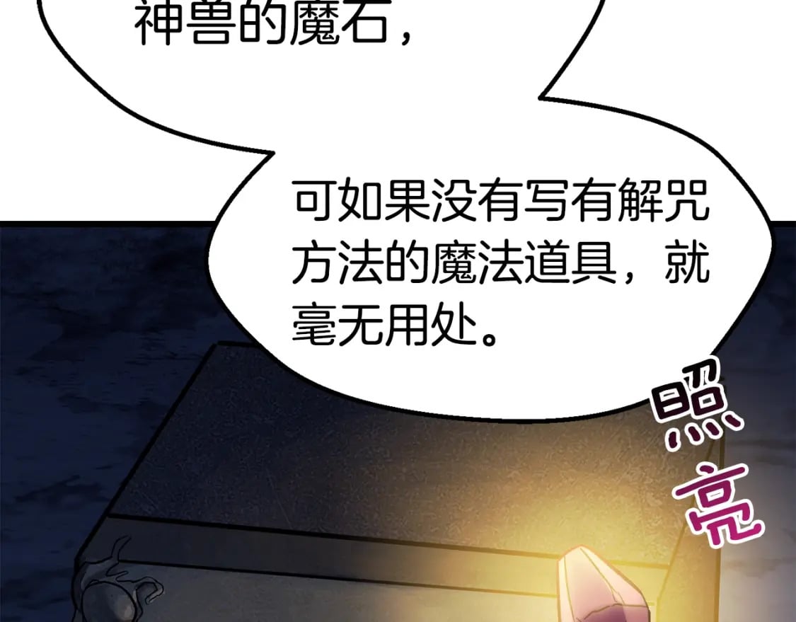 拔剑九亿次最新话漫画,第175话 龙族的悲剧2图