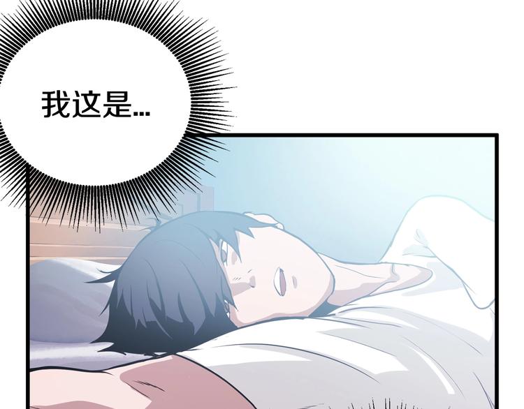 拔剑九亿次最新话漫画,第3话 次元移动1图