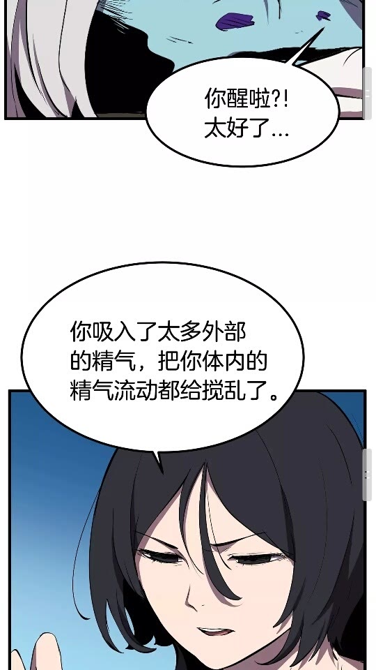 拔剑九亿次完结了吗?漫画,第27话 孤独的龙1图
