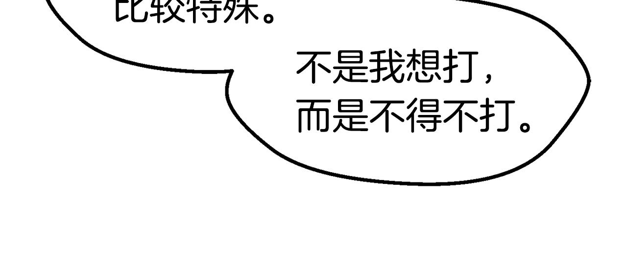 拔剑九亿次最新话漫画,第117话 天使的胳膊2图