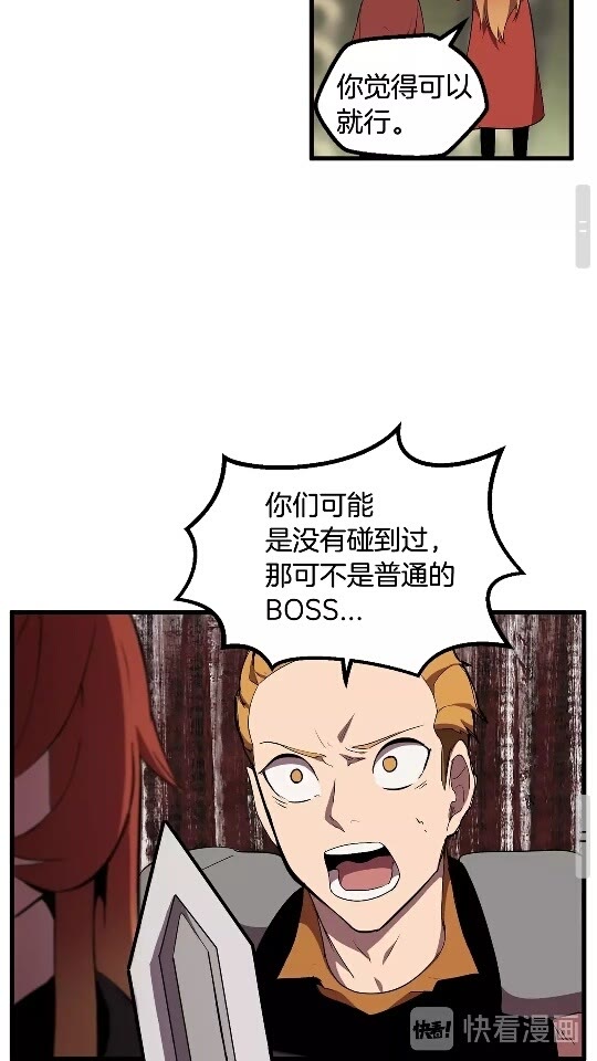 拔剑九亿次完结了吗?漫画,第29话 怪物与怪物2图