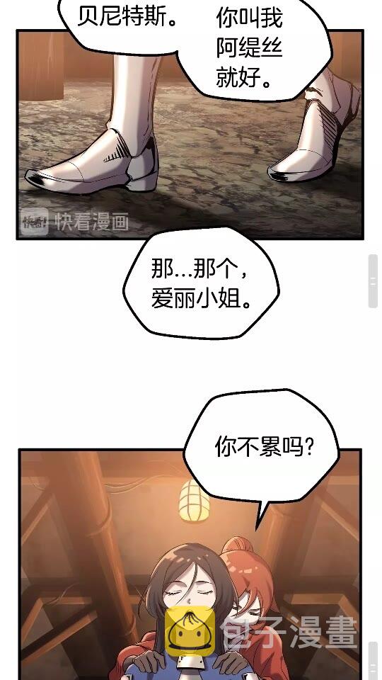 拔剑九亿次完结了吗?漫画,第35话 意外闯入的龙2图