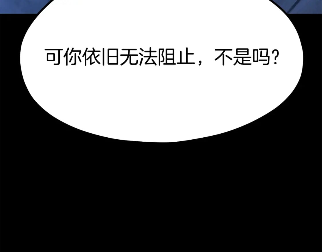 拔剑九亿次最新话漫画,第178话 最危险的家伙1图