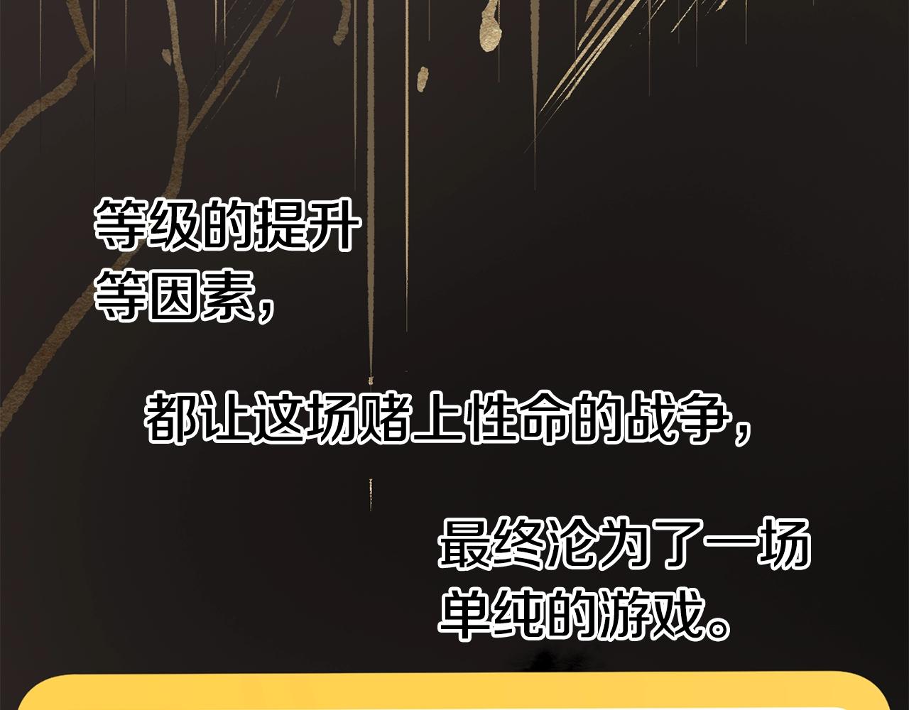 拔剑九亿次完结了吗?漫画,第106话 消失的城市2图