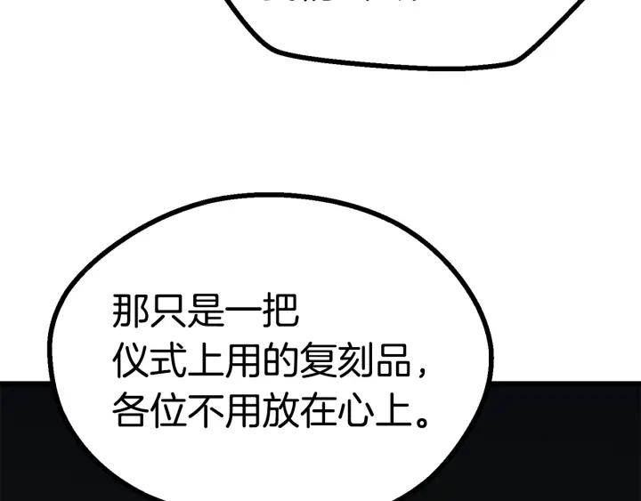 拔剑九亿次完结了吗?漫画,第75话 断剑重铸1图