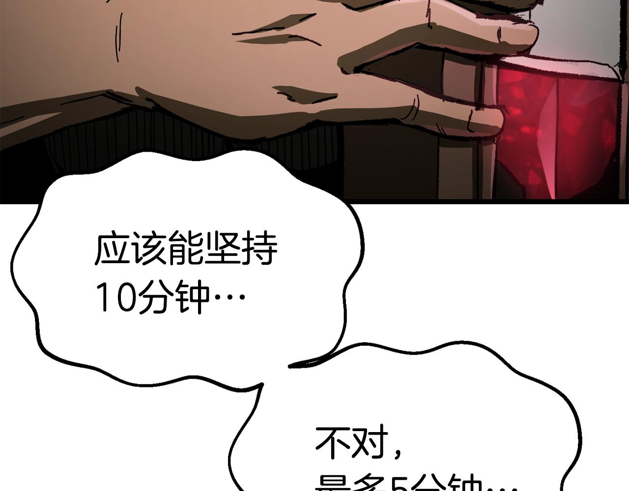 拔剑九亿次最新话漫画,第135话 这tm5级？1图