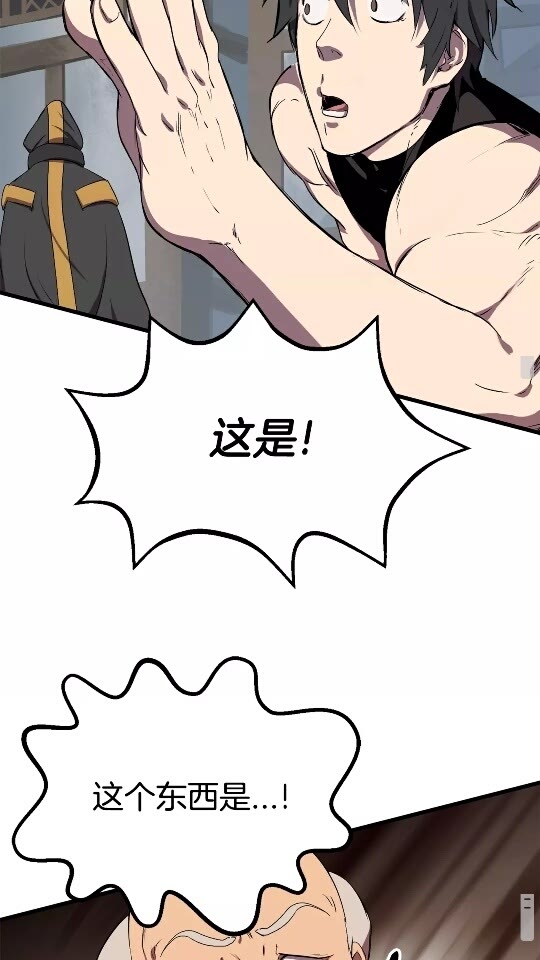 拔剑九亿次完结了吗?漫画,第11话 败露2图