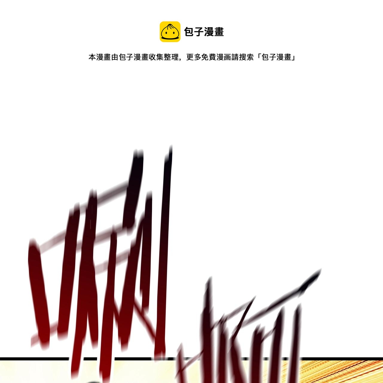 拔剑九亿次全集观看漫画,第108话 信任危机1图