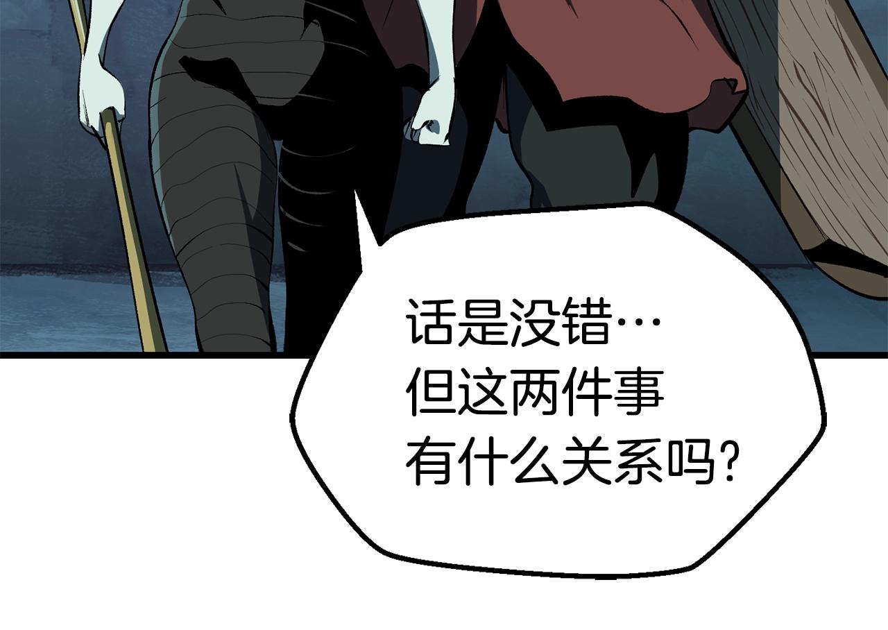 拔剑九亿次完结了吗?漫画,第108话 信任危机1图