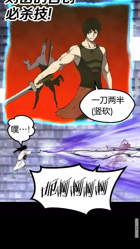 拔剑九亿次最新话漫画,第48话 黑历史互爆1图