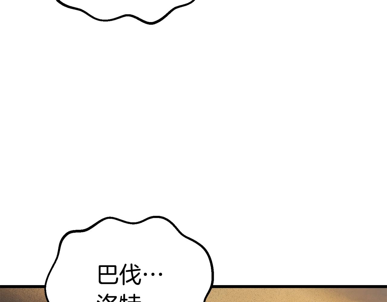 拔剑九亿次完结了吗?漫画,第113话 镇守者2图