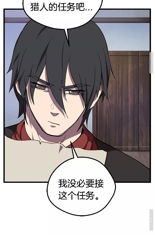 拔剑九亿次完结了吗?漫画,第14话 不速之客2图