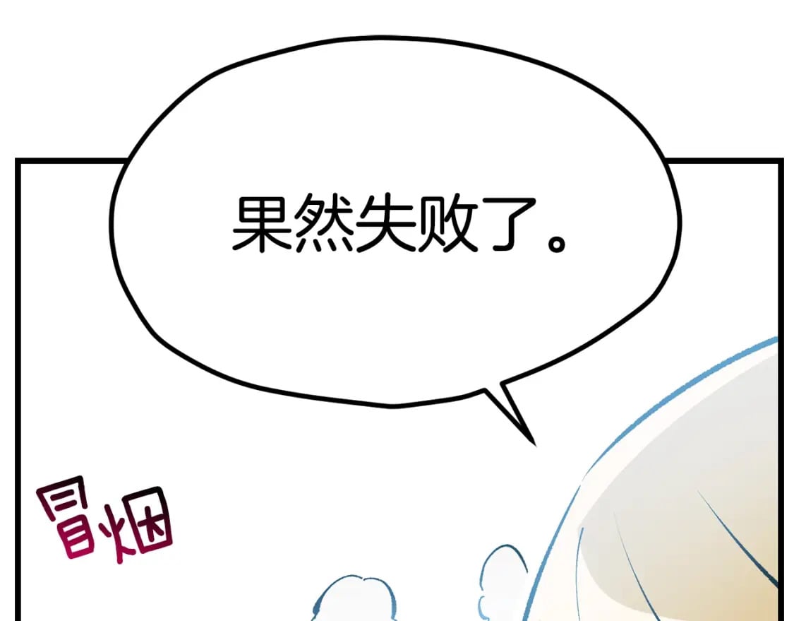 拔剑九亿次完结了吗?漫画,第174话 结束的号角1图