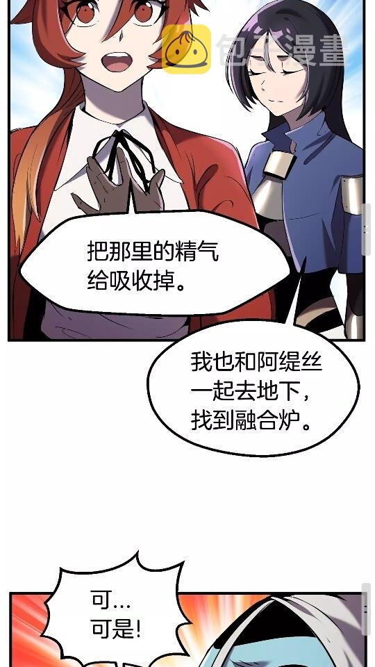 拔剑九亿次完结了吗?漫画,第37话 打乱计划2图