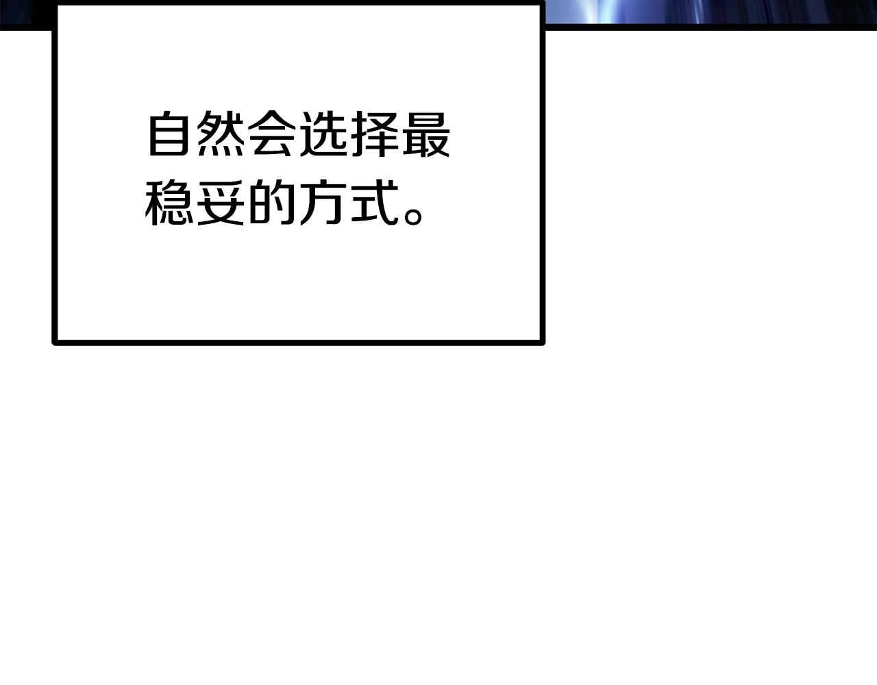 拔剑九亿次完结了吗?漫画,第139话 钥匙1图