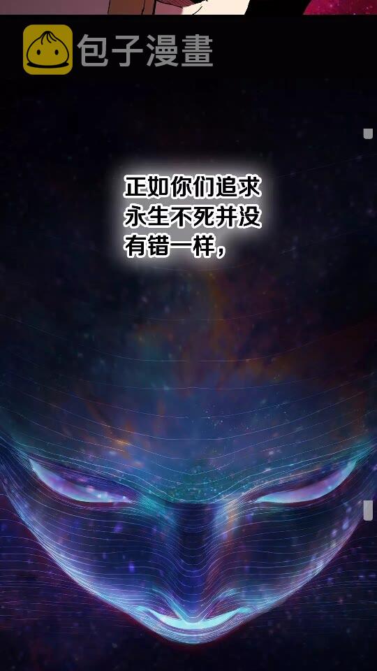 拔剑九亿次最新话漫画,第50话 伪神2图