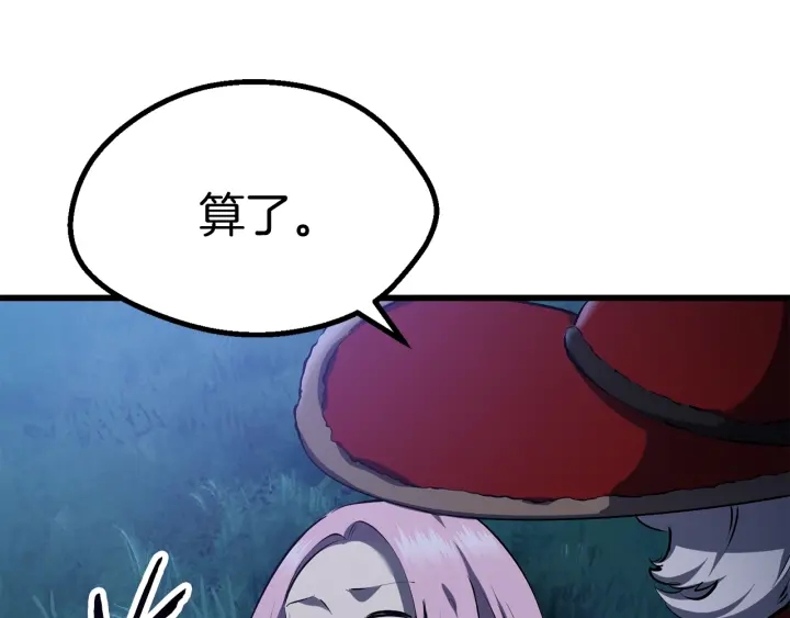 拔剑九亿次最新话漫画,第82话 升级的寄生虫2图