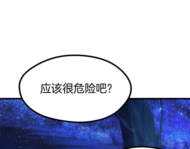 拔剑九亿次完结了吗?漫画,第83话 真男人诱饵2图